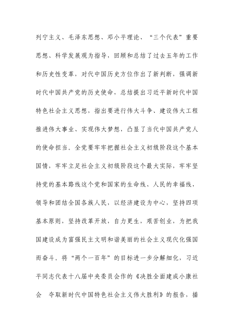 【方案意见】抓好党的十九大精神学习宣传贯彻的实施意见_第2页