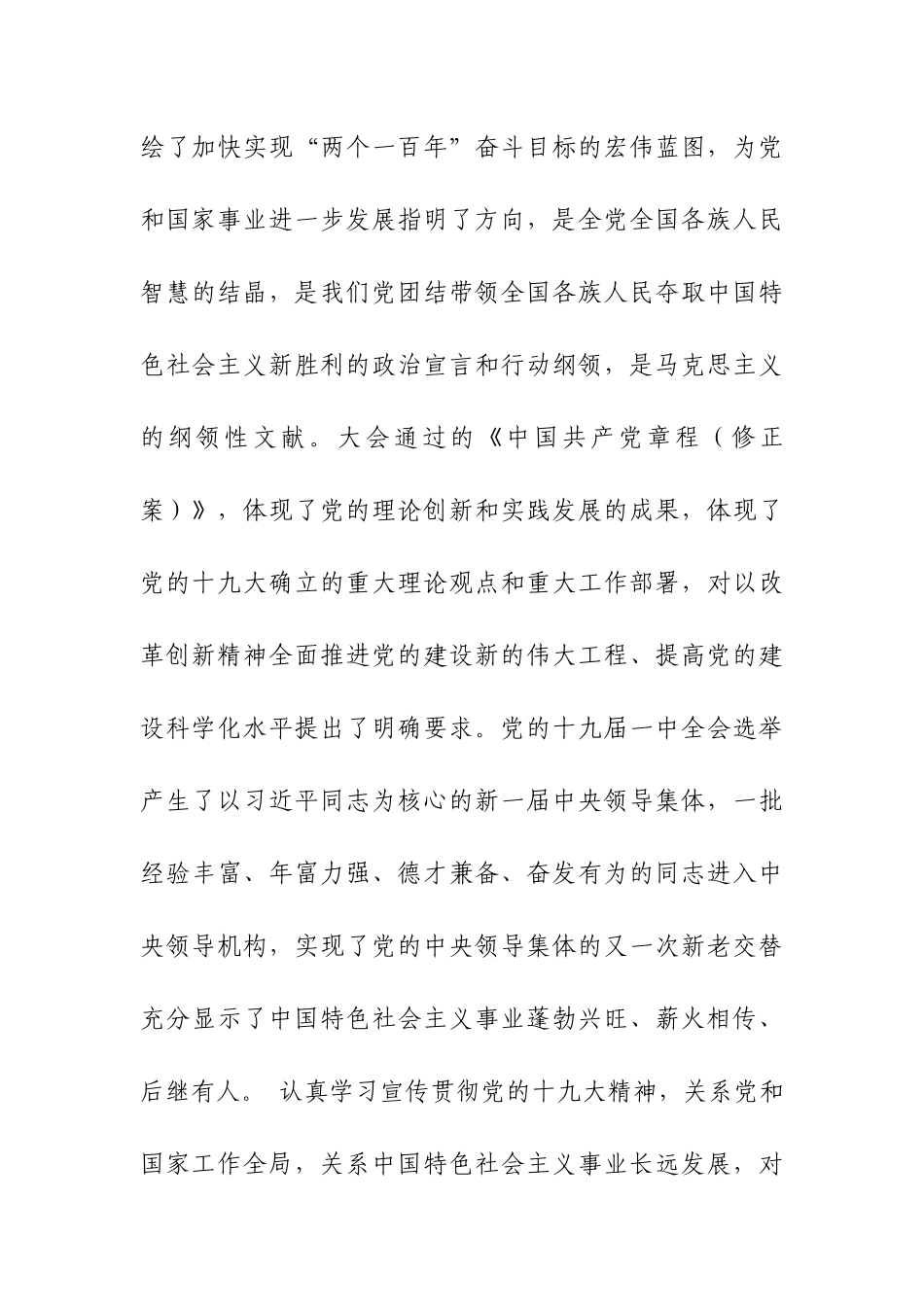 【方案意见】抓好党的十九大精神学习宣传贯彻的实施意见_第3页