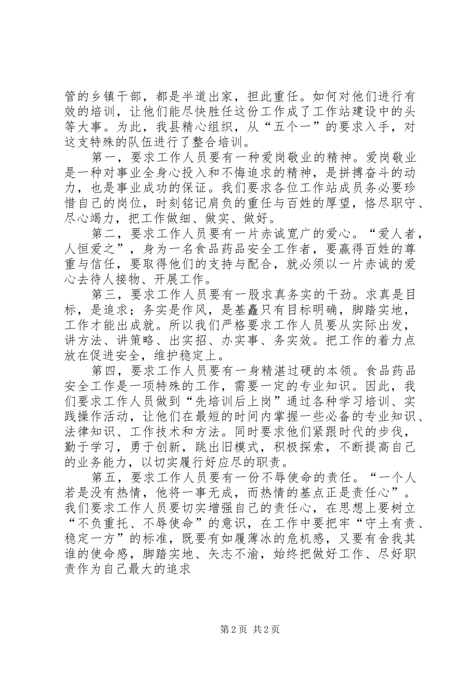 2024年食品药品安全工作汇报_第2页