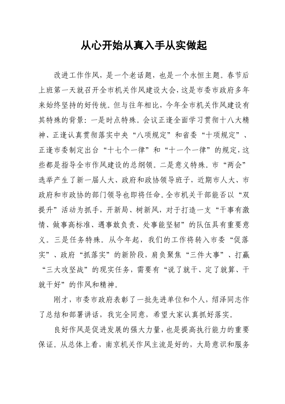 从心开始从真入手从实做起_第1页