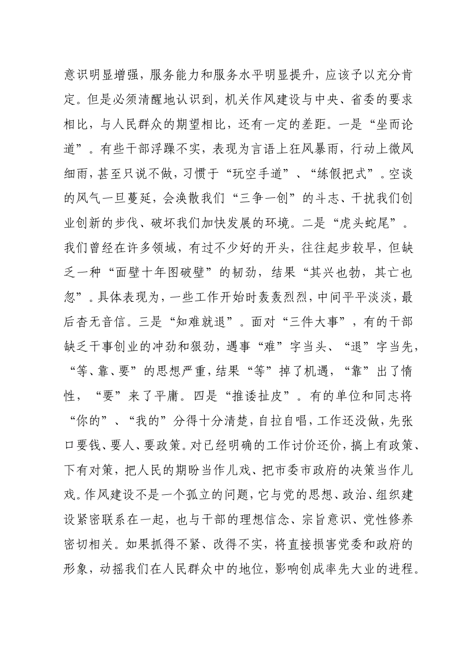 从心开始从真入手从实做起_第2页