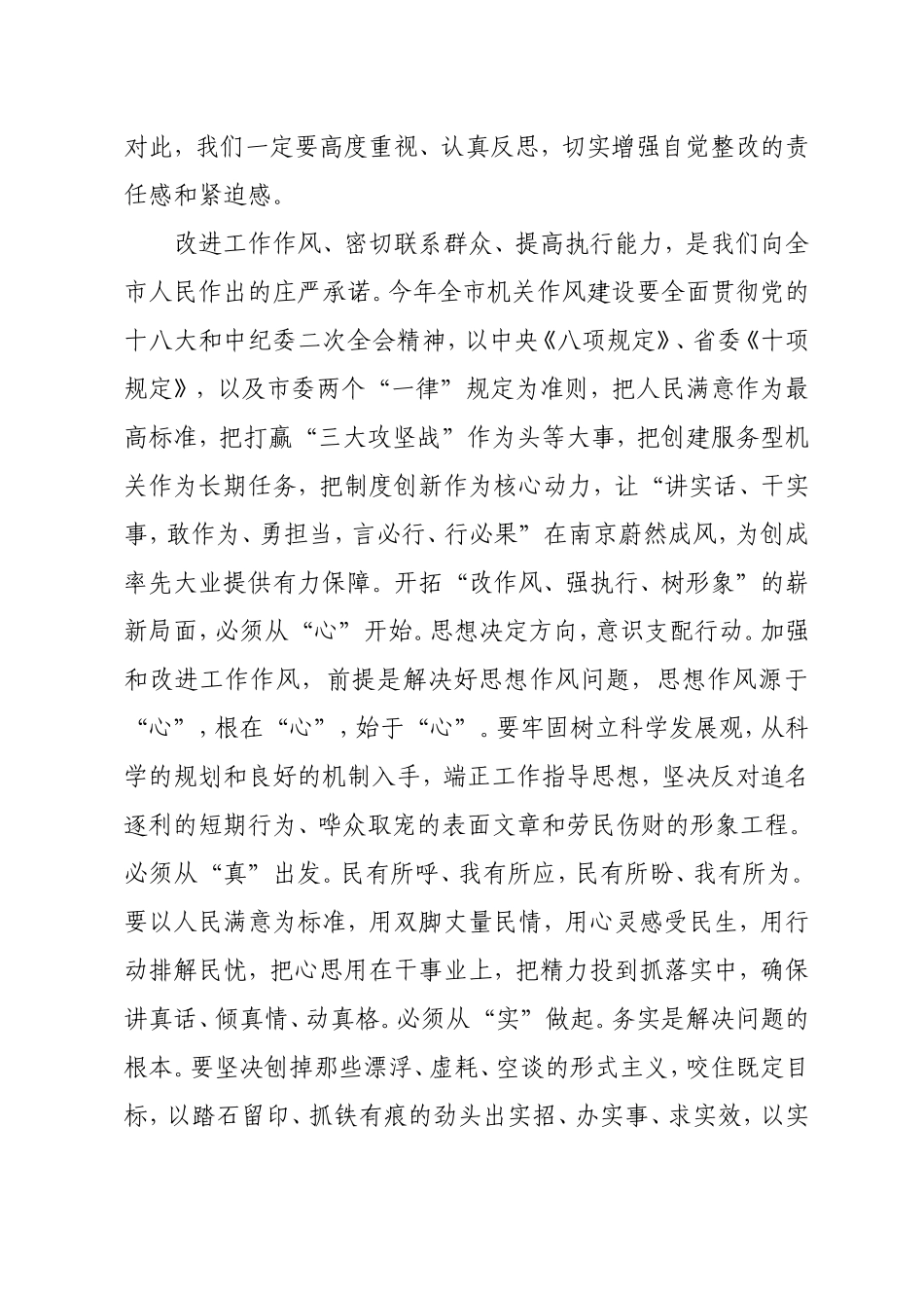 从心开始从真入手从实做起_第3页