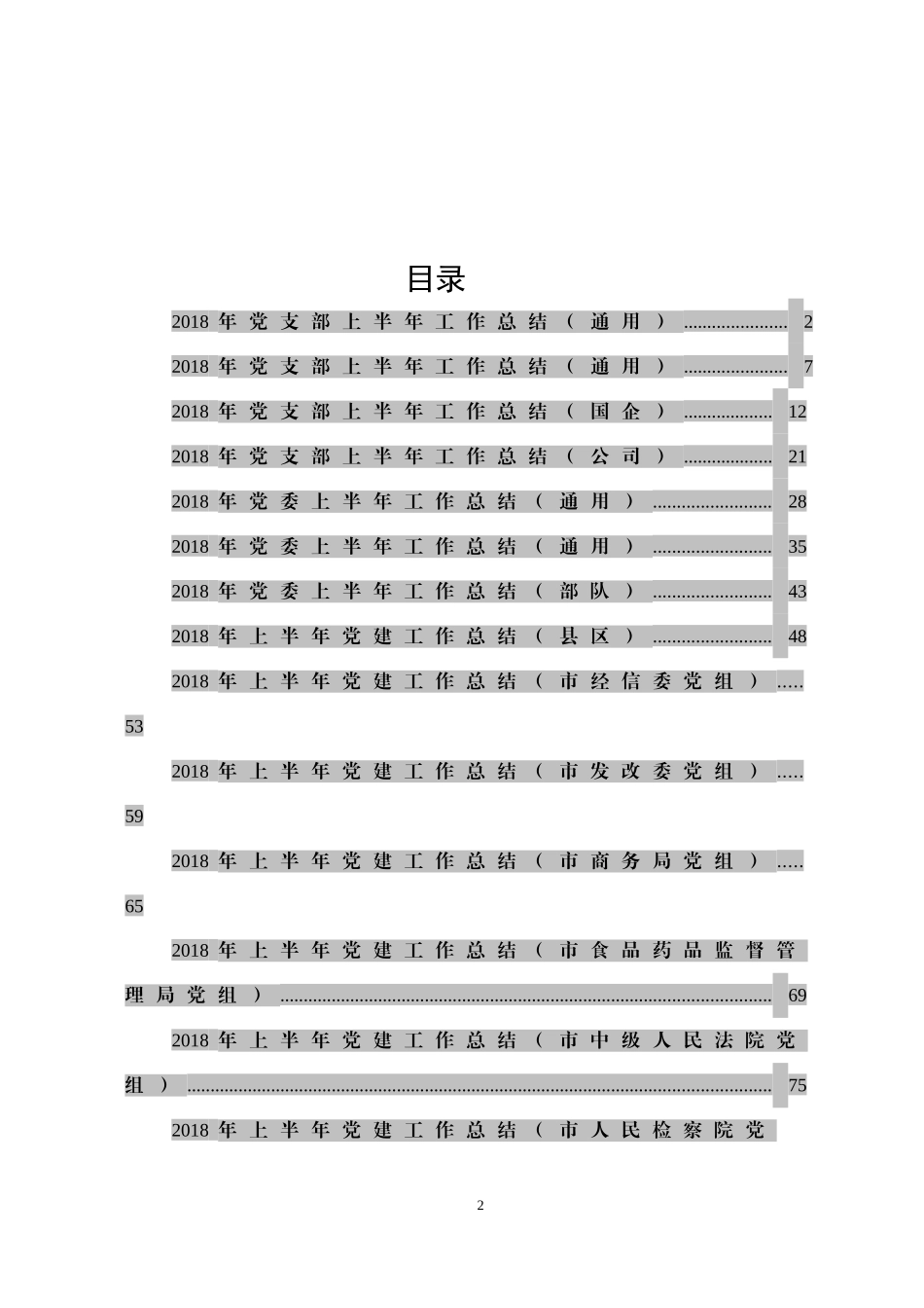 【公文新手必看】2018年半年工作总结汇编_第2页