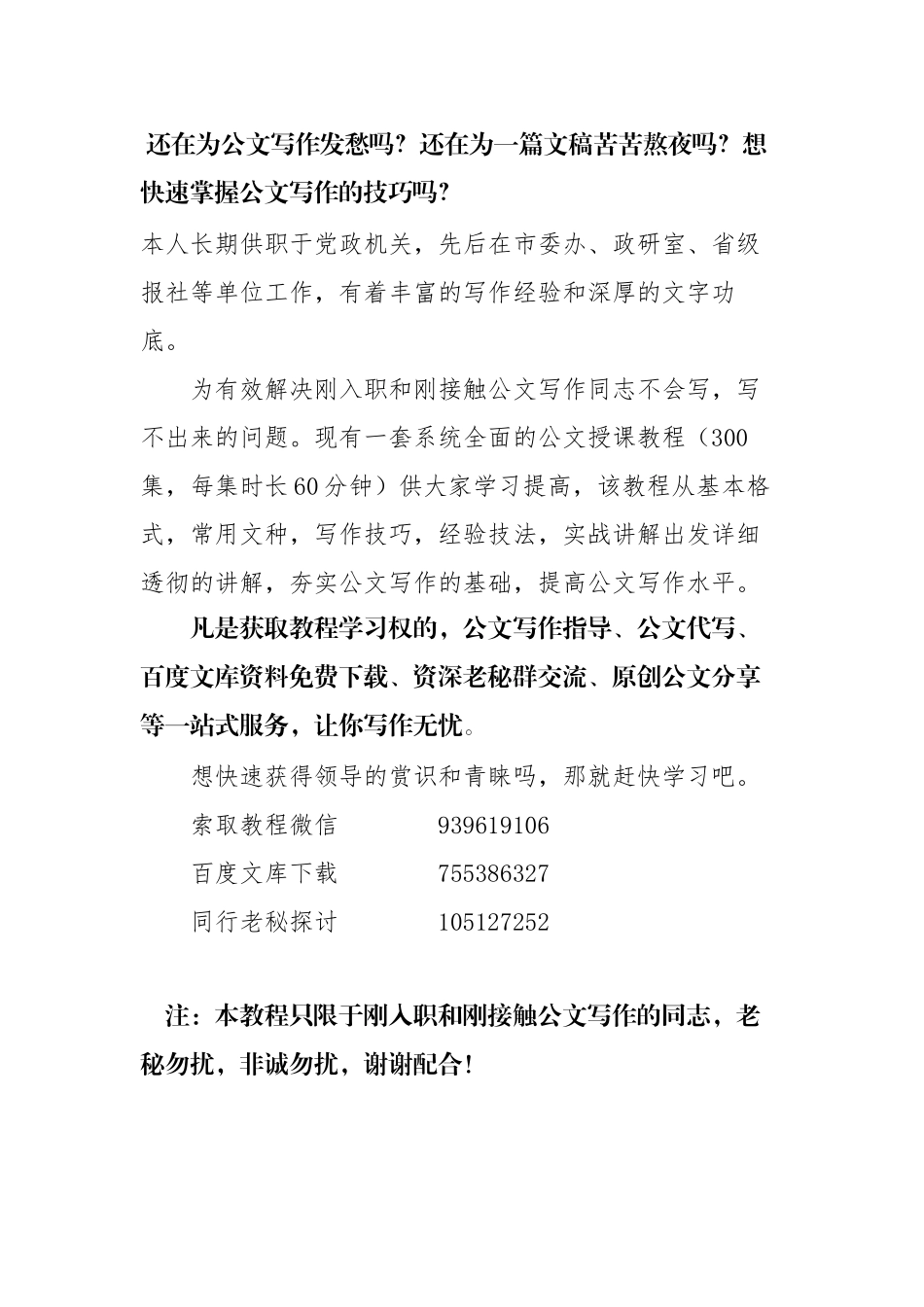 【公文新手必看】市委书记高庆丰同志在2017年全市农业供给侧结构性改革现场推进会上的讲话_第1页