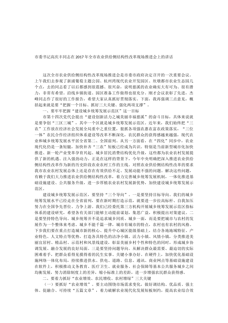 【公文新手必看】市委书记高庆丰同志在2017年全市农业供给侧结构性改革现场推进会上的讲话_第2页