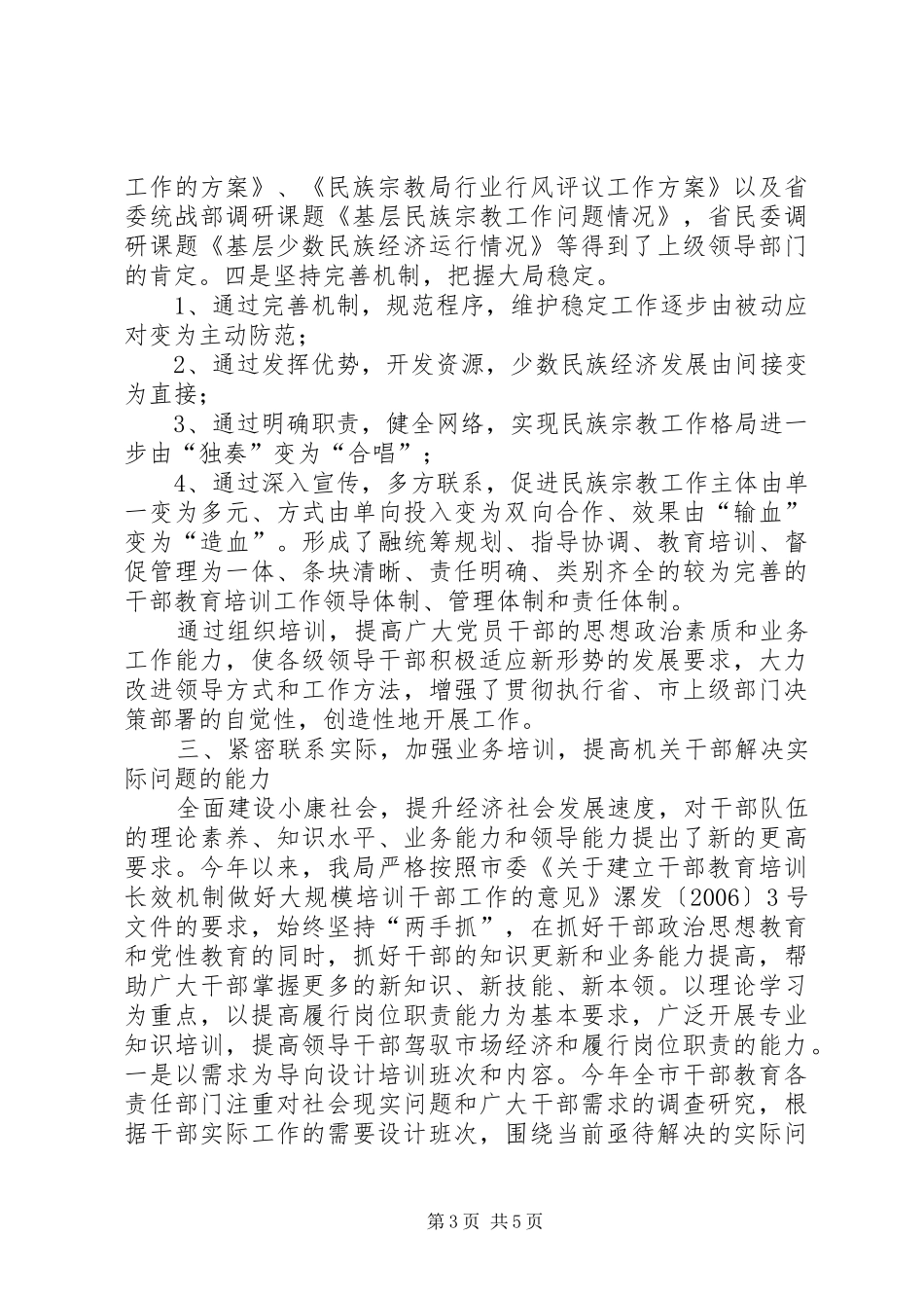 2024年民宗局干部教育培训工作总结_第3页