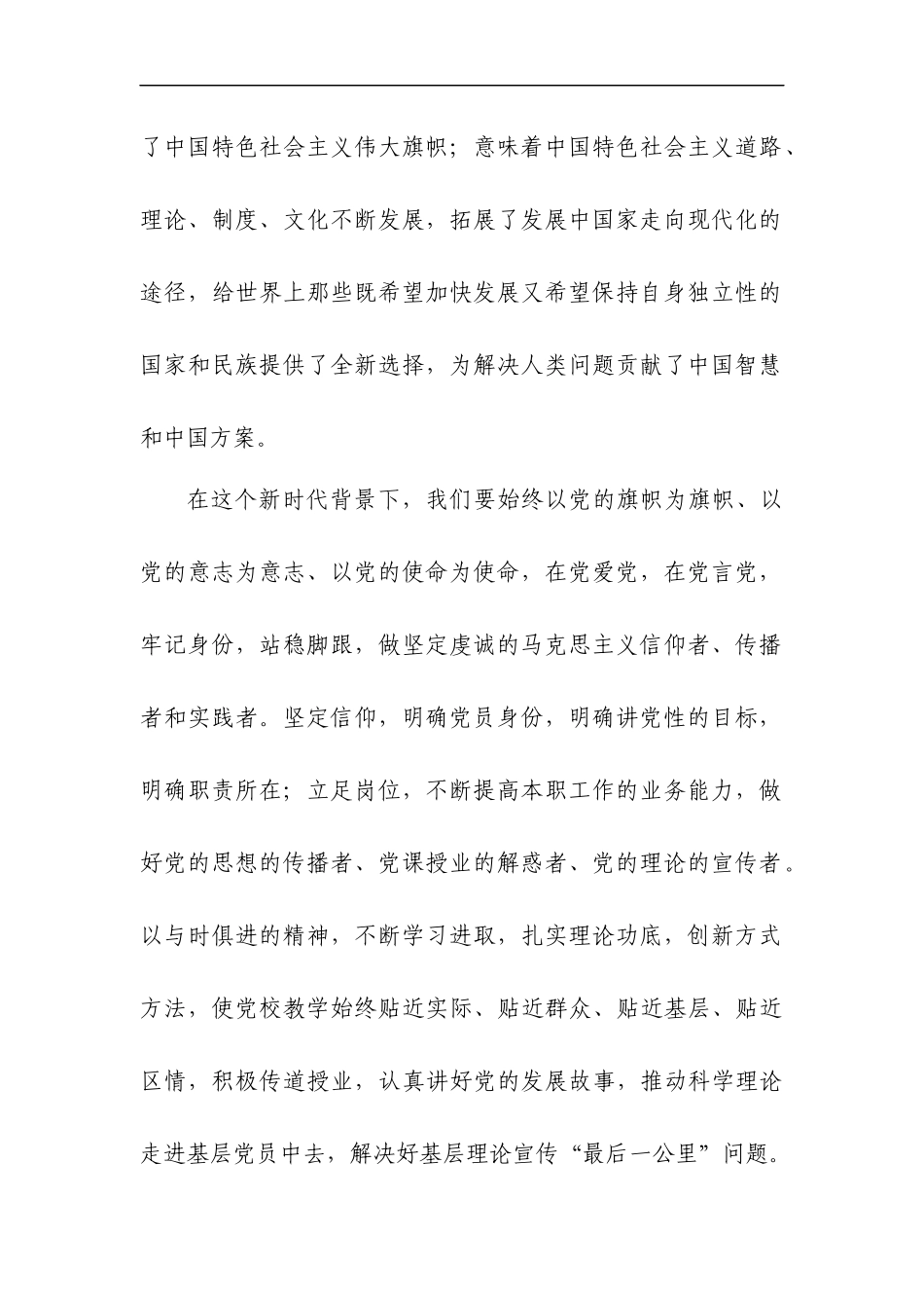 【基层心得】学思践捂，拨亮信仰之灯_第2页