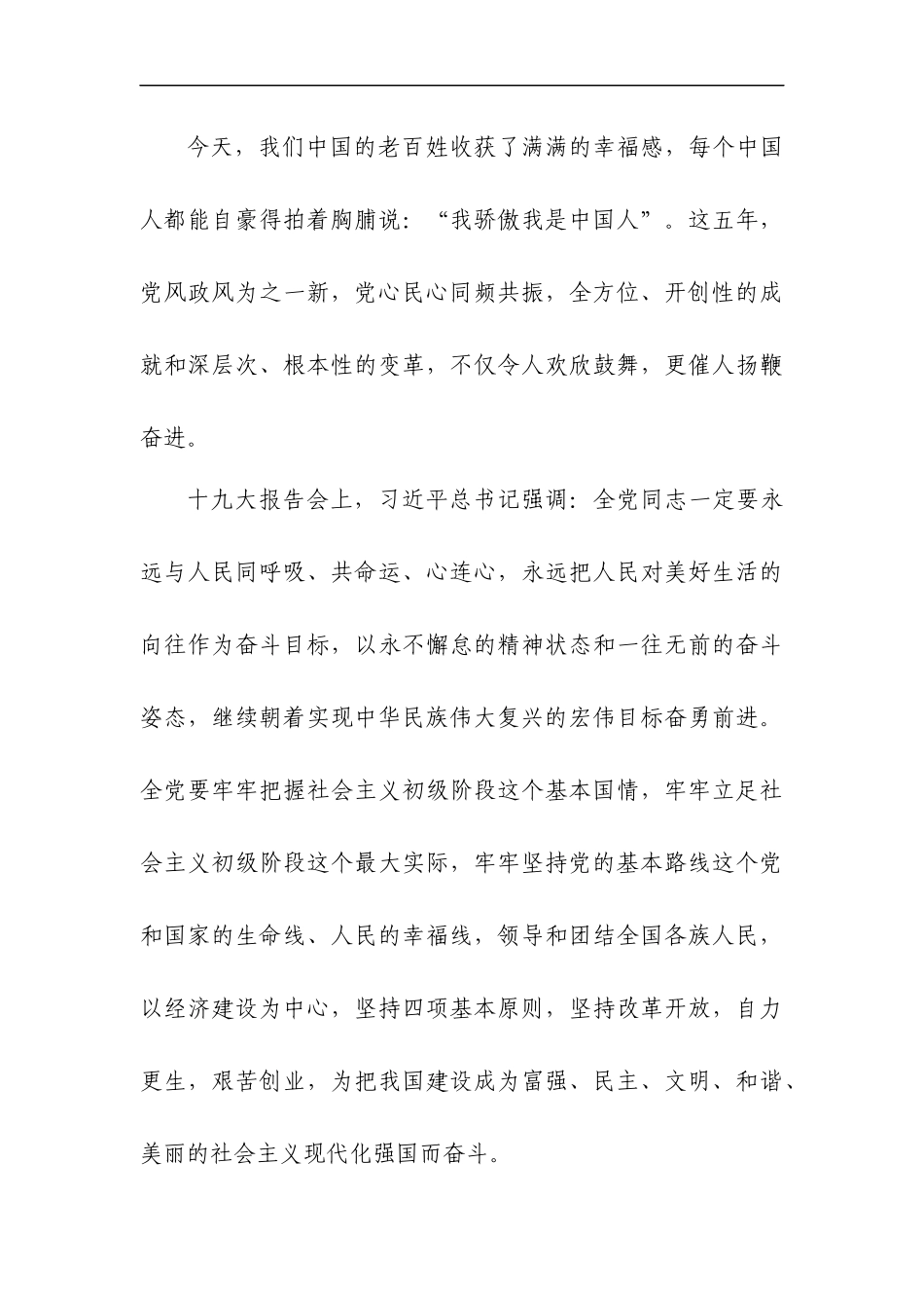 【基层心得】学思践捂，拨亮信仰之灯_第3页