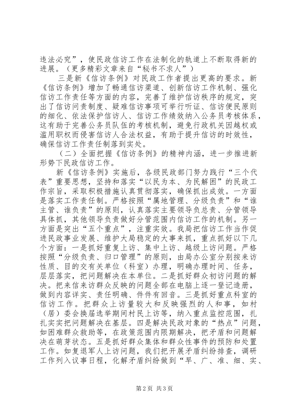 2024年市民政局贯彻信访条例情况汇报_第2页