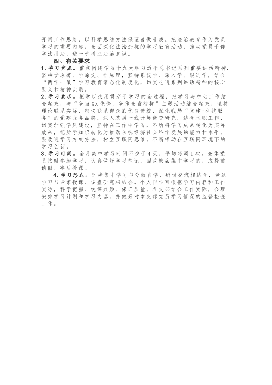 【计划方案】2018年6月份机关党员学习计划_第2页