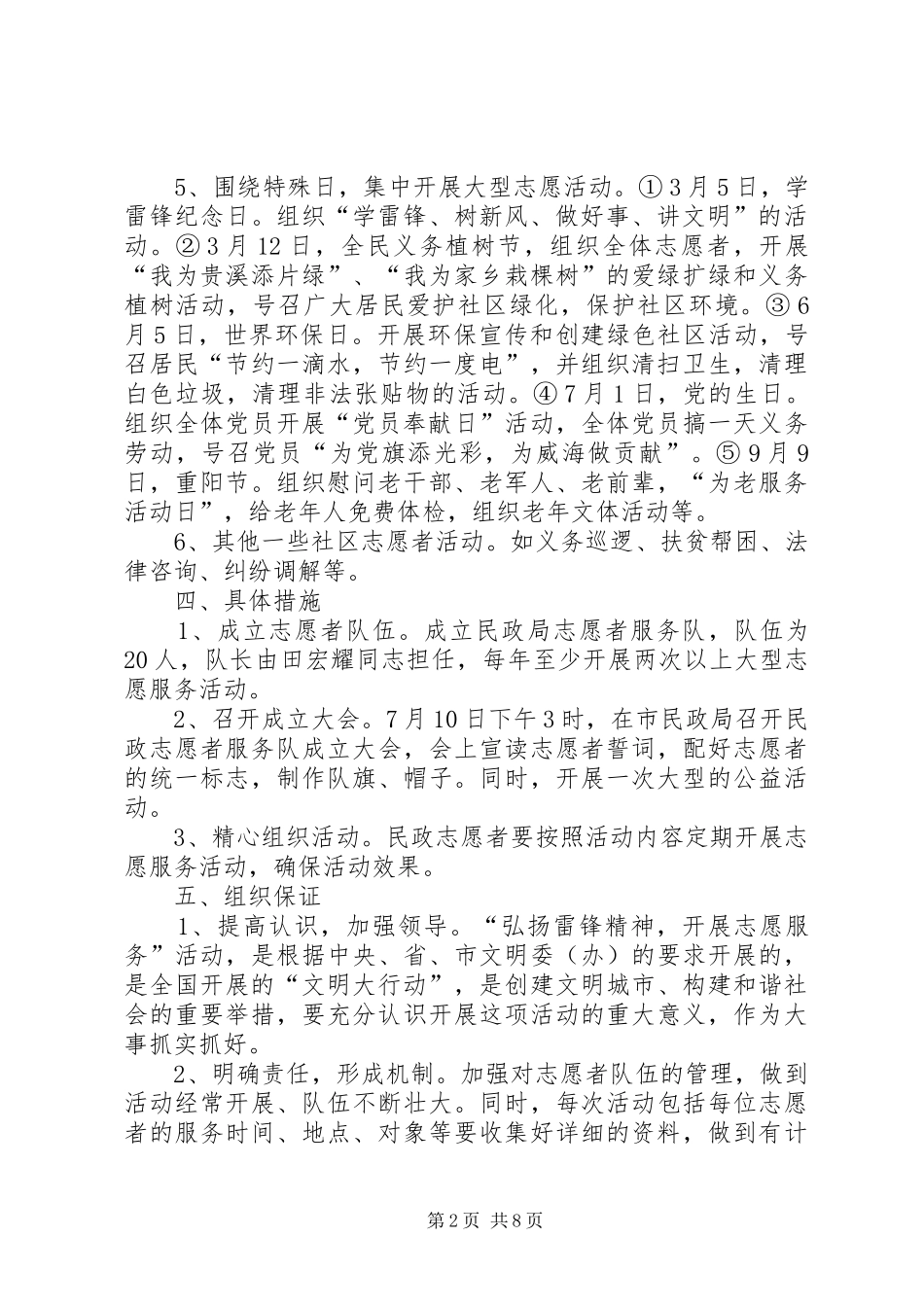 2024年市民政局弘扬雷锋精神开展志愿服务活动方案_第2页