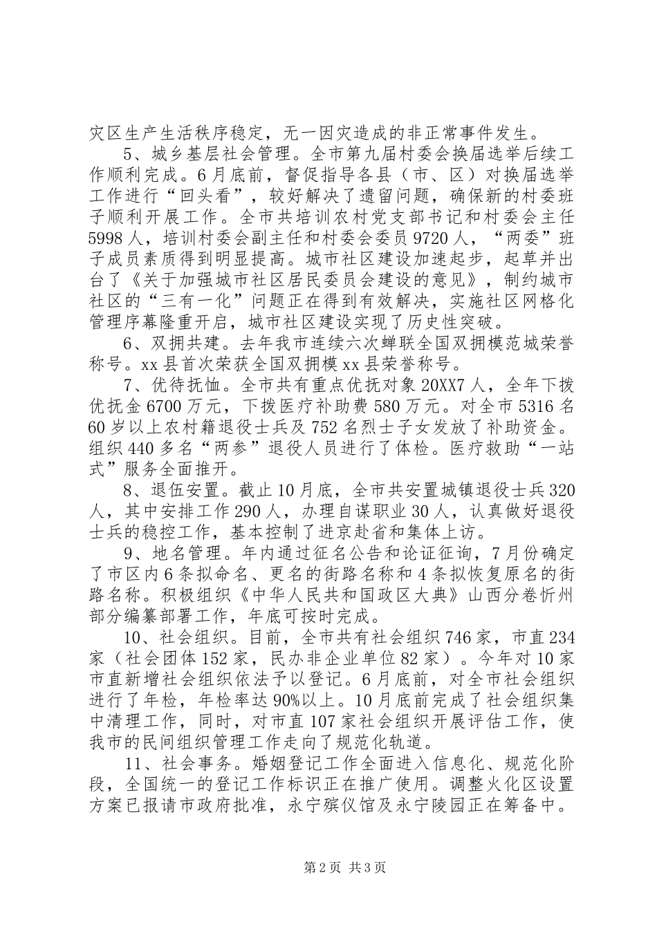 2024年市民政局汇报材料_第2页