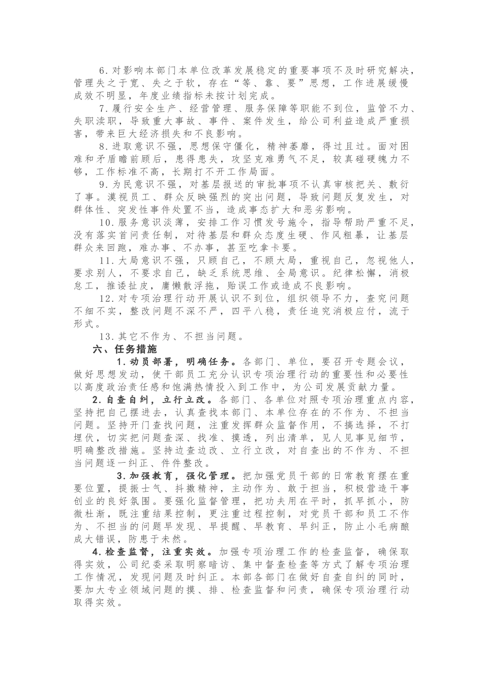 【计划方案】不作为、不担当问题专项治理行动工作方案_第2页