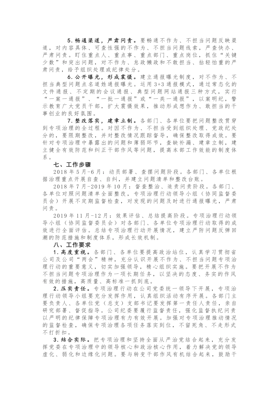 【计划方案】不作为、不担当问题专项治理行动工作方案_第3页