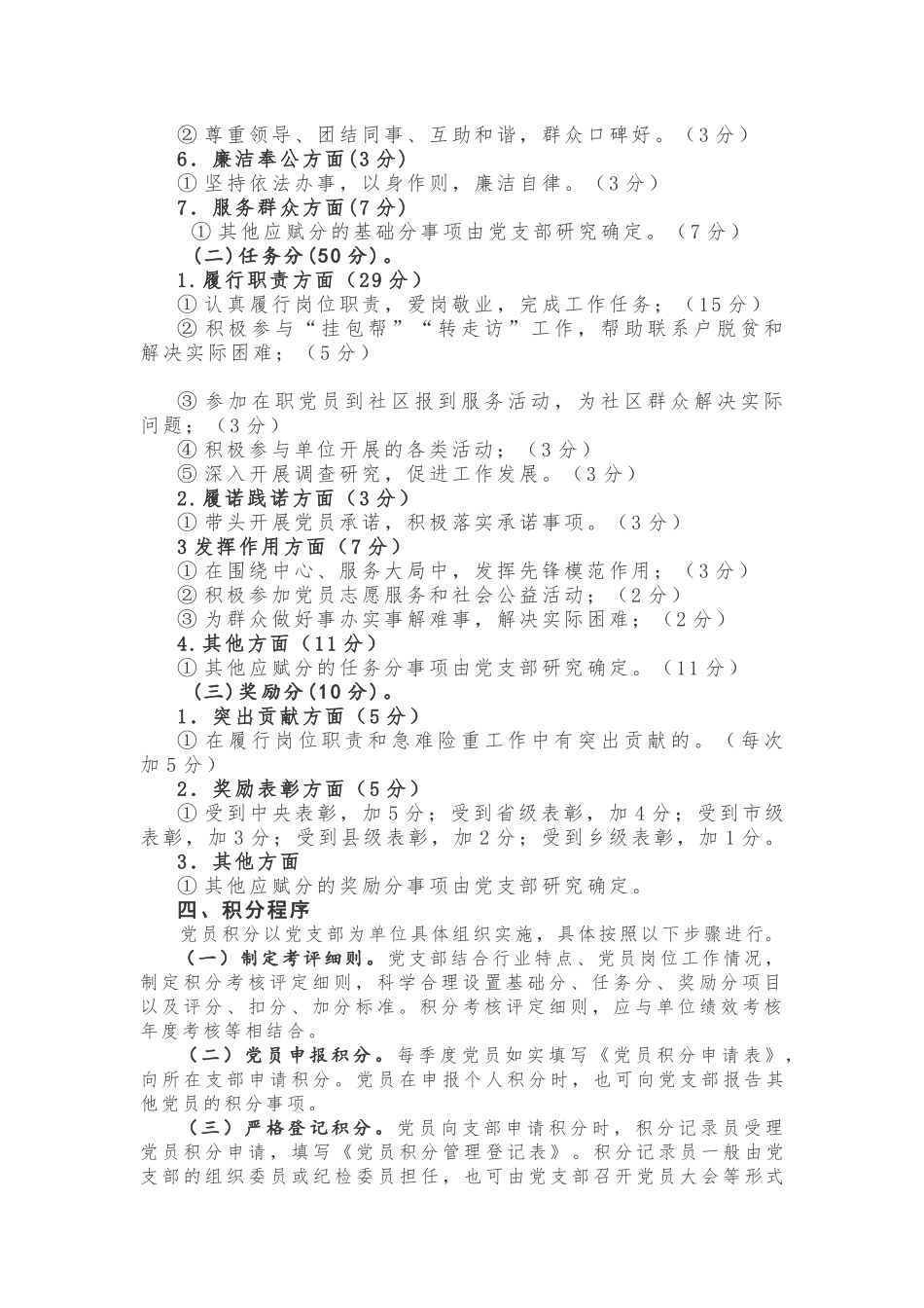 【计划方案】党支部党员积分制管理实施方案_第2页