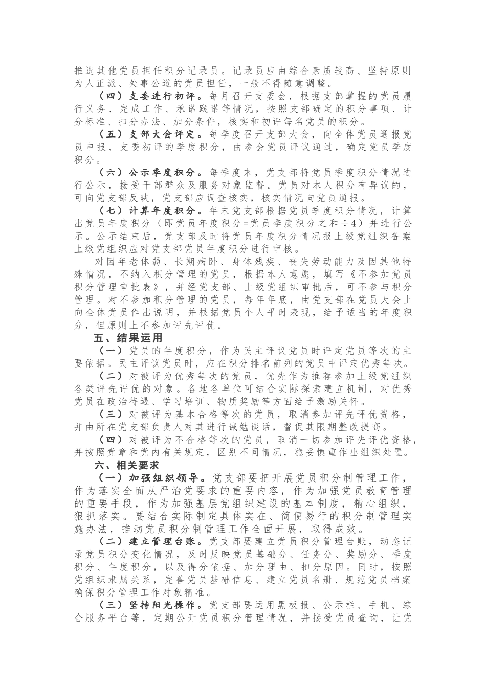 【计划方案】党支部党员积分制管理实施方案_第3页