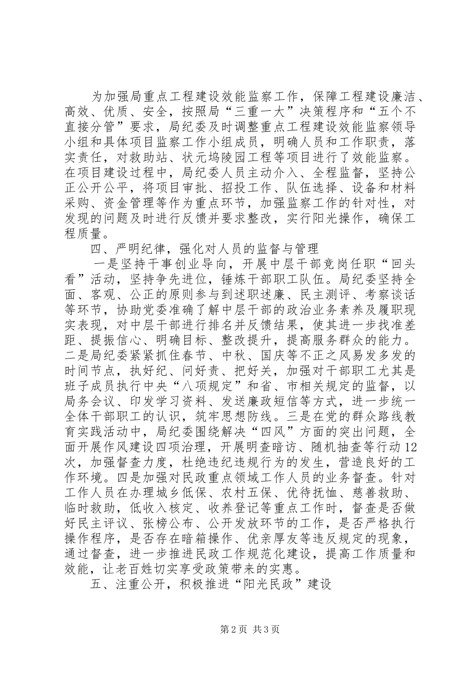 2024年市民政局纪检监察工作情况汇报材料_第2页