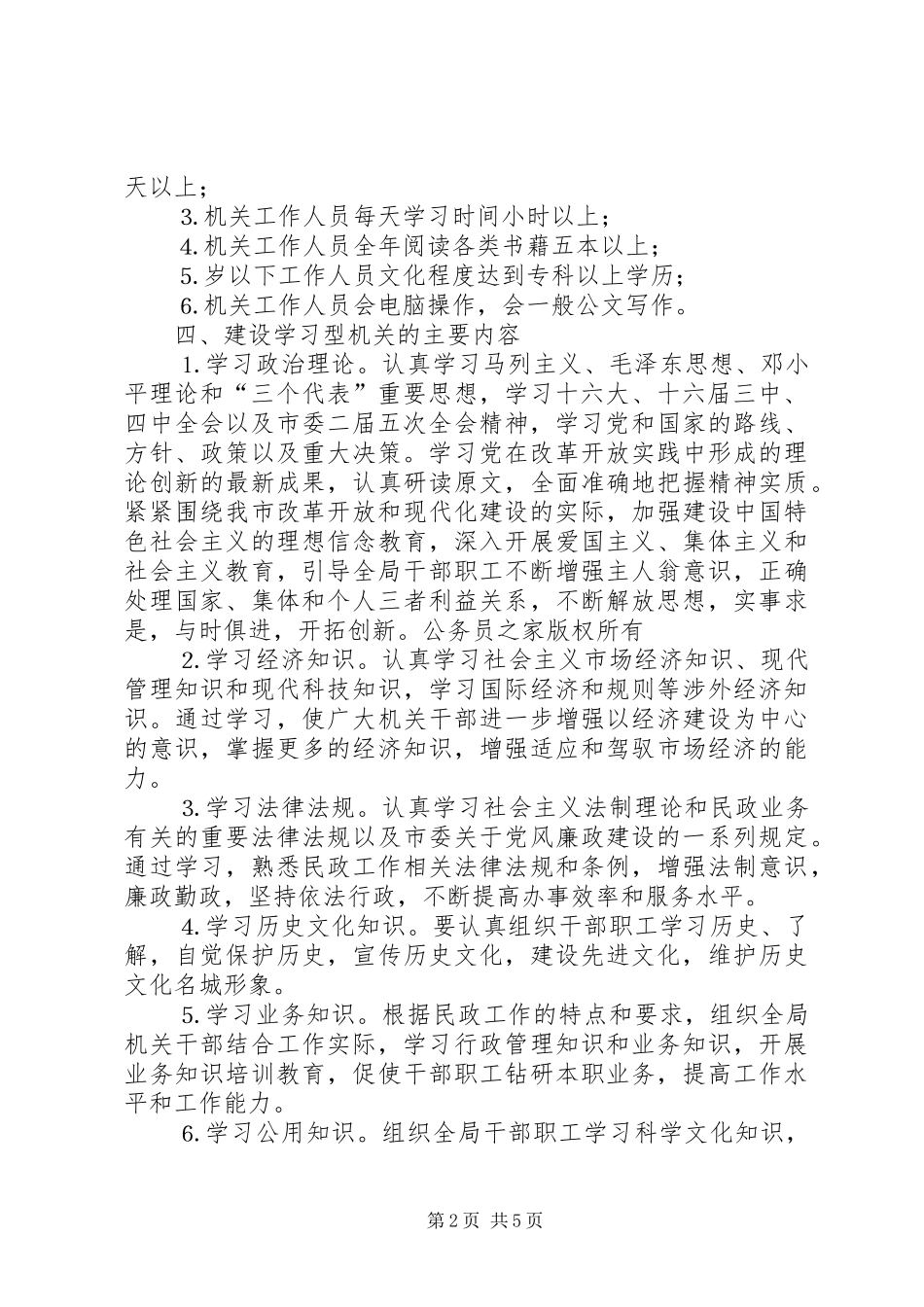 2024年市民政局建设学习型机关的实施方案_第2页