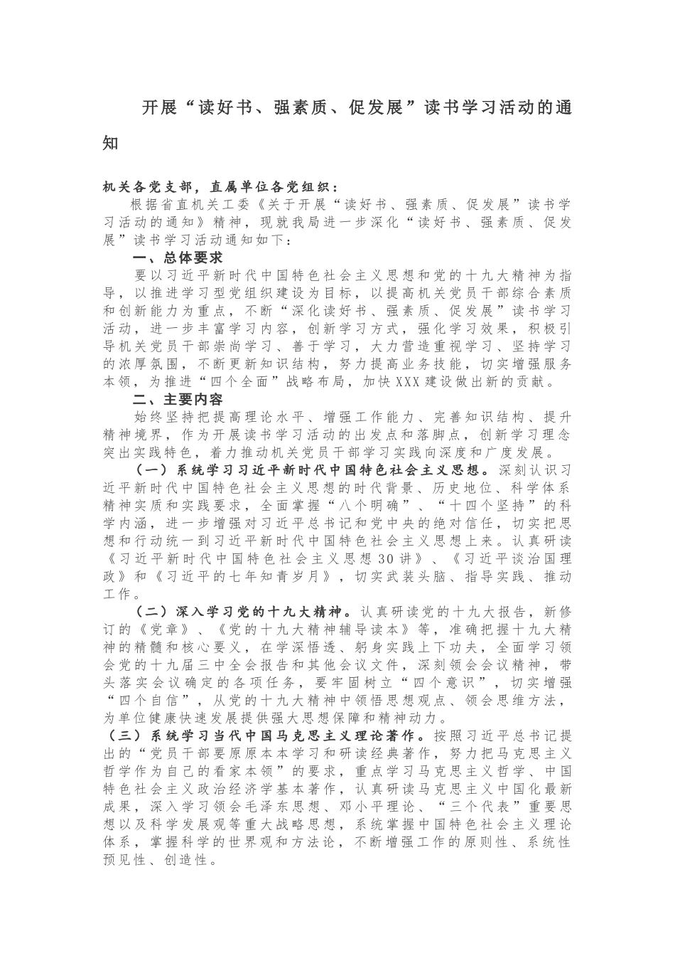 【计划方案】开展“读好书、强素质、促发展”读书学习活动的通知_第1页