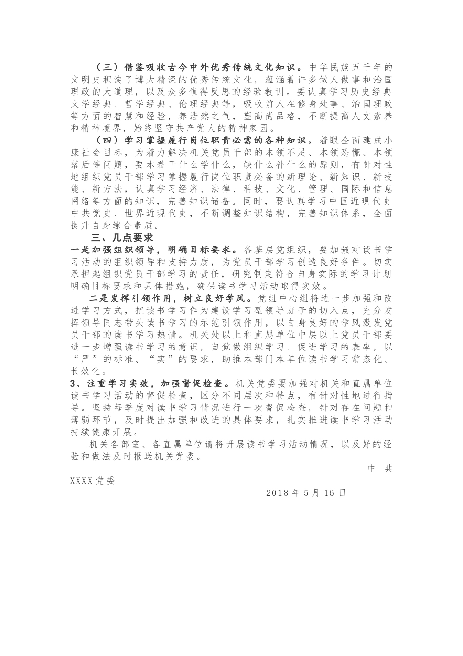 【计划方案】开展“读好书、强素质、促发展”读书学习活动的通知_第2页