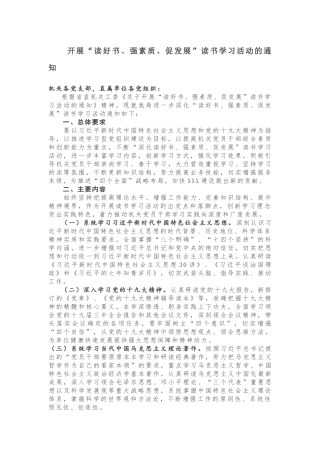 【计划方案】开展“读好书、强素质、促发展”读书学习活动的通知
