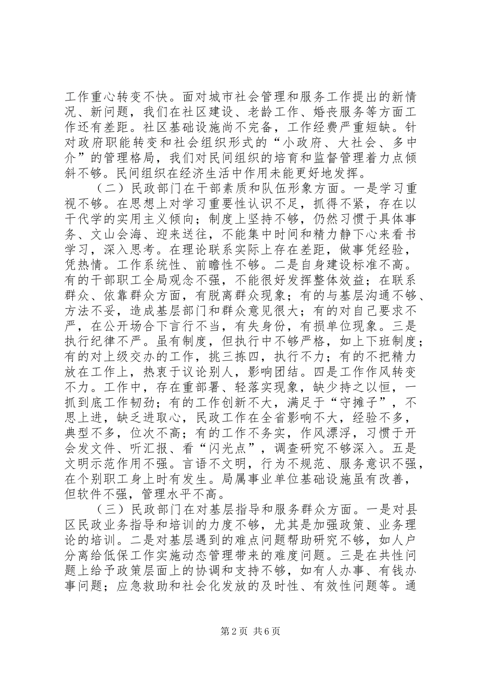 2024年市民政局解放思想大讨论查摆和整改工作汇报_第2页