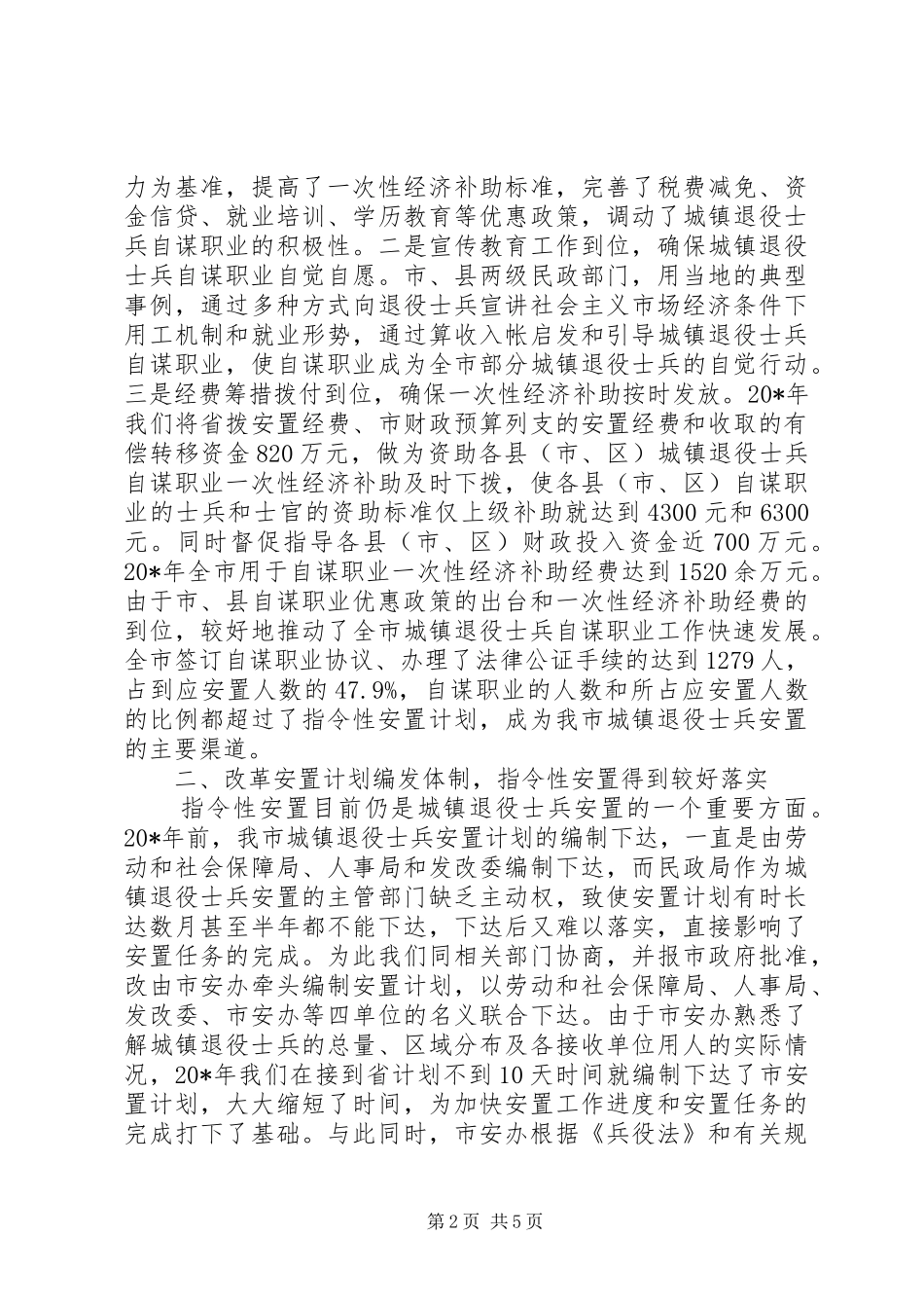 2024年市民政局经济建设经验交流_第2页