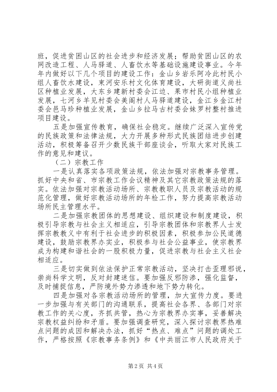 2024年民宗局工作思路及重点_第2页