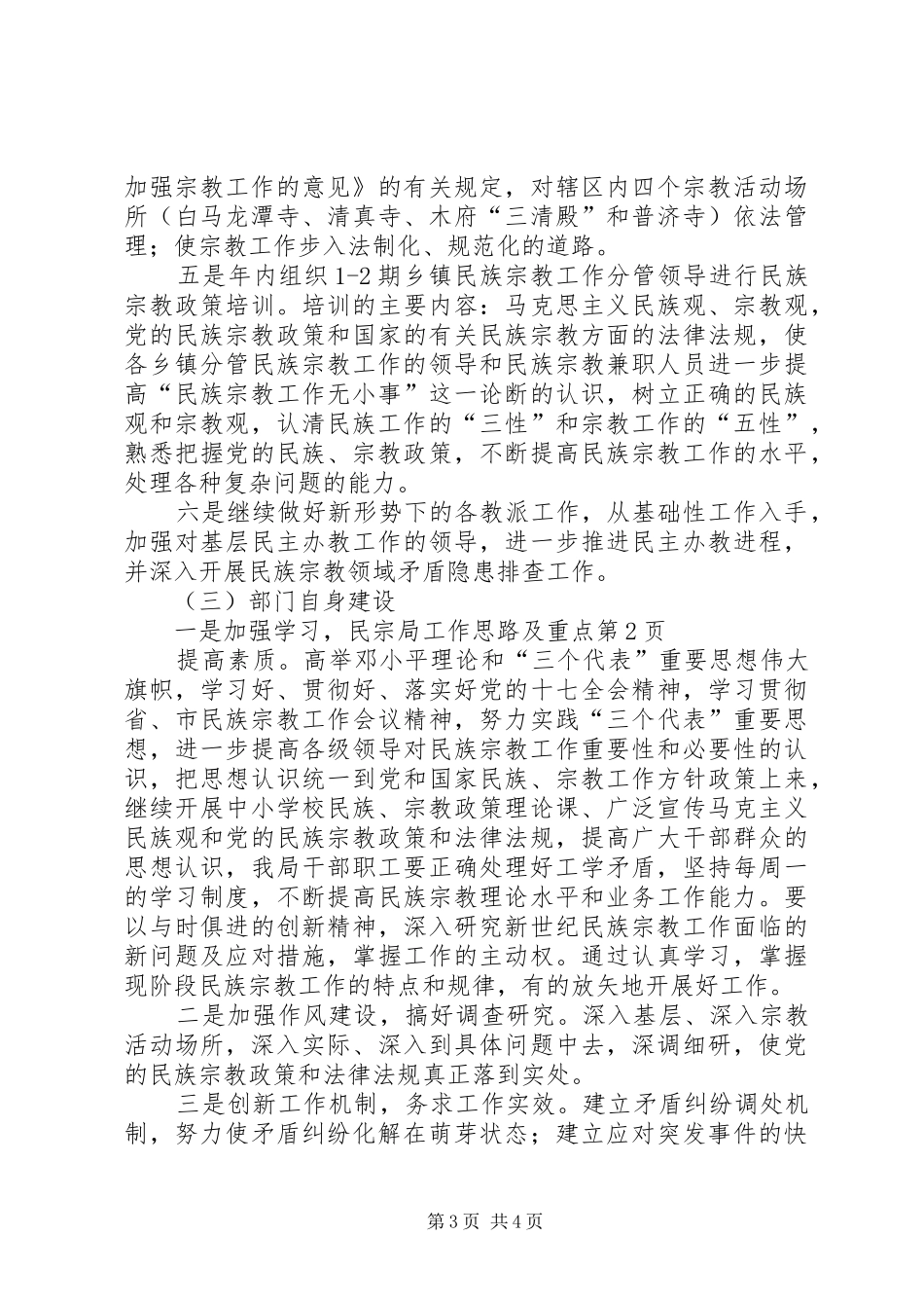 2024年民宗局工作思路及重点_第3页