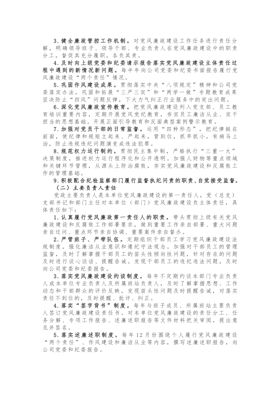 【计划方案】这份《落实“两个责任”清单建立量化评价工作平台的实施意见》值得借鉴，抓紧收藏！_第2页