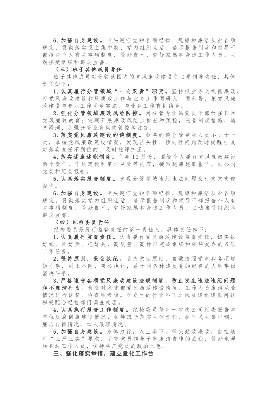【计划方案】这份《落实“两个责任”清单建立量化评价工作平台的实施意见》值得借鉴，抓紧收藏！_第3页
