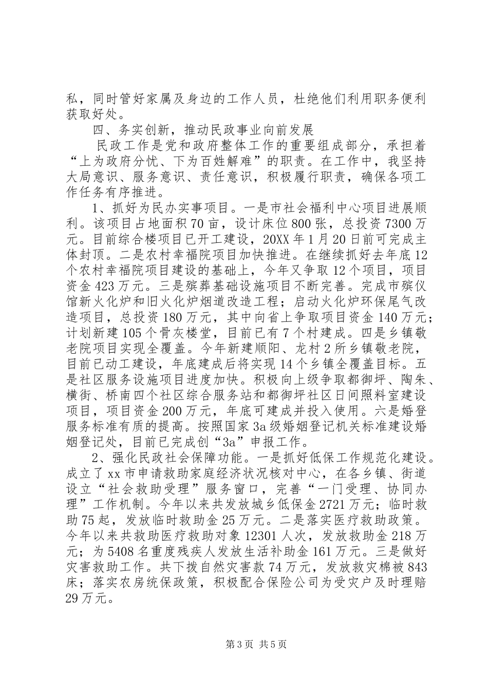 2024年市民政局局长的述职报告_第3页