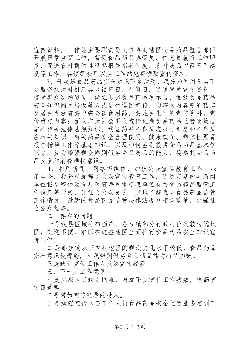 2024年食品药品安全万村千乡宣传工程工作进展情况汇报_第2页