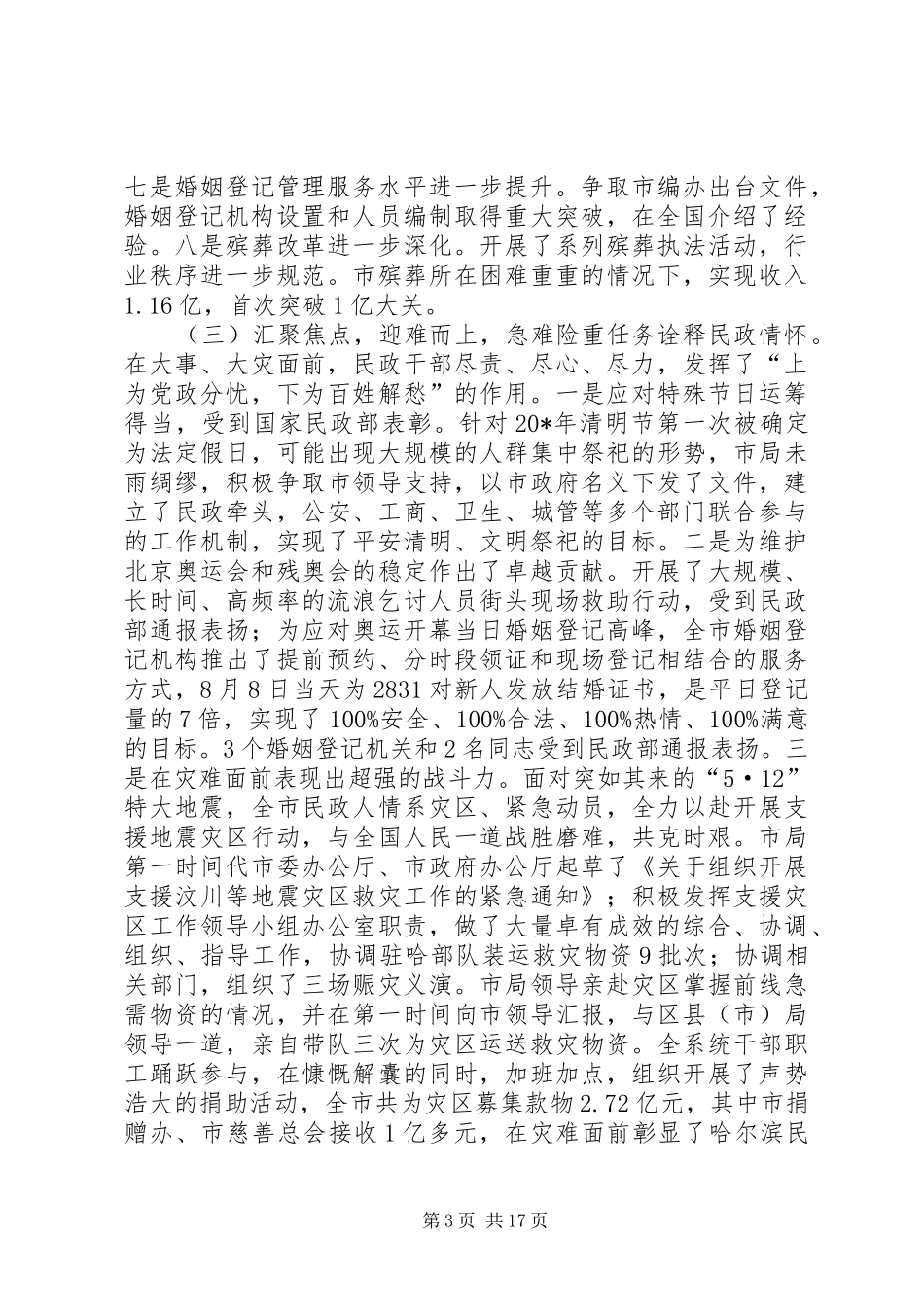 2024年市民政局局长工作会议工作报告_第3页