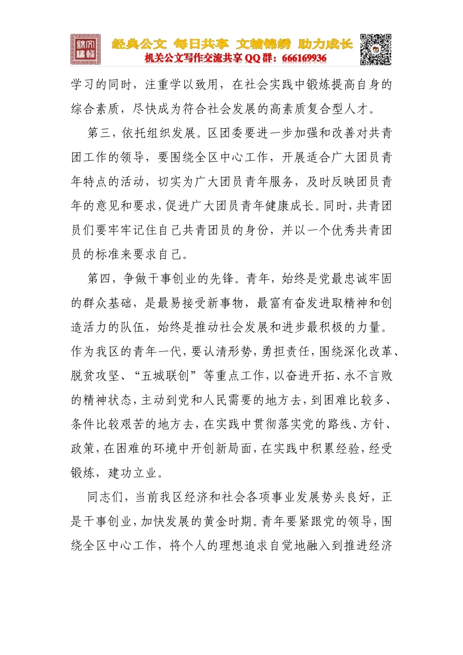 副区长在五四青年节上的讲话_第3页