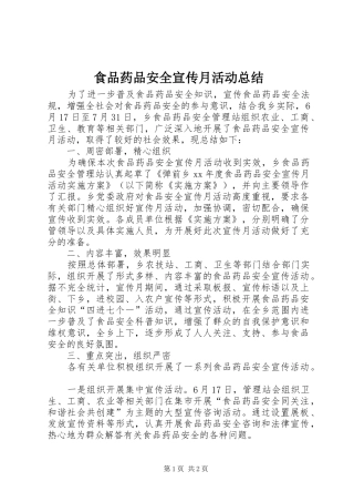 2024年食品药品安全宣传月活动总结