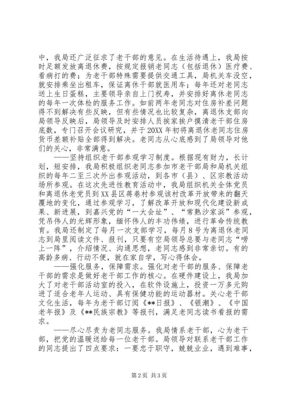 2024年民宗局关于做好老干部工作经验材料_第2页