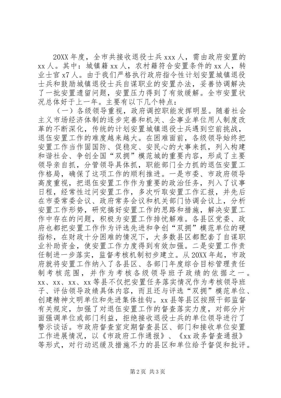 2024年市民政局局长在全市退伍安置工作会议上的致辞_第2页