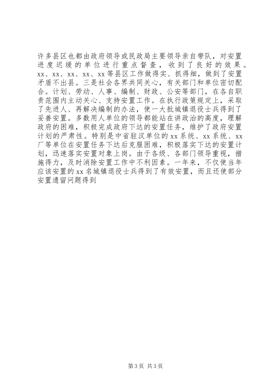 2024年市民政局局长在全市退伍安置工作会议上的致辞_第3页