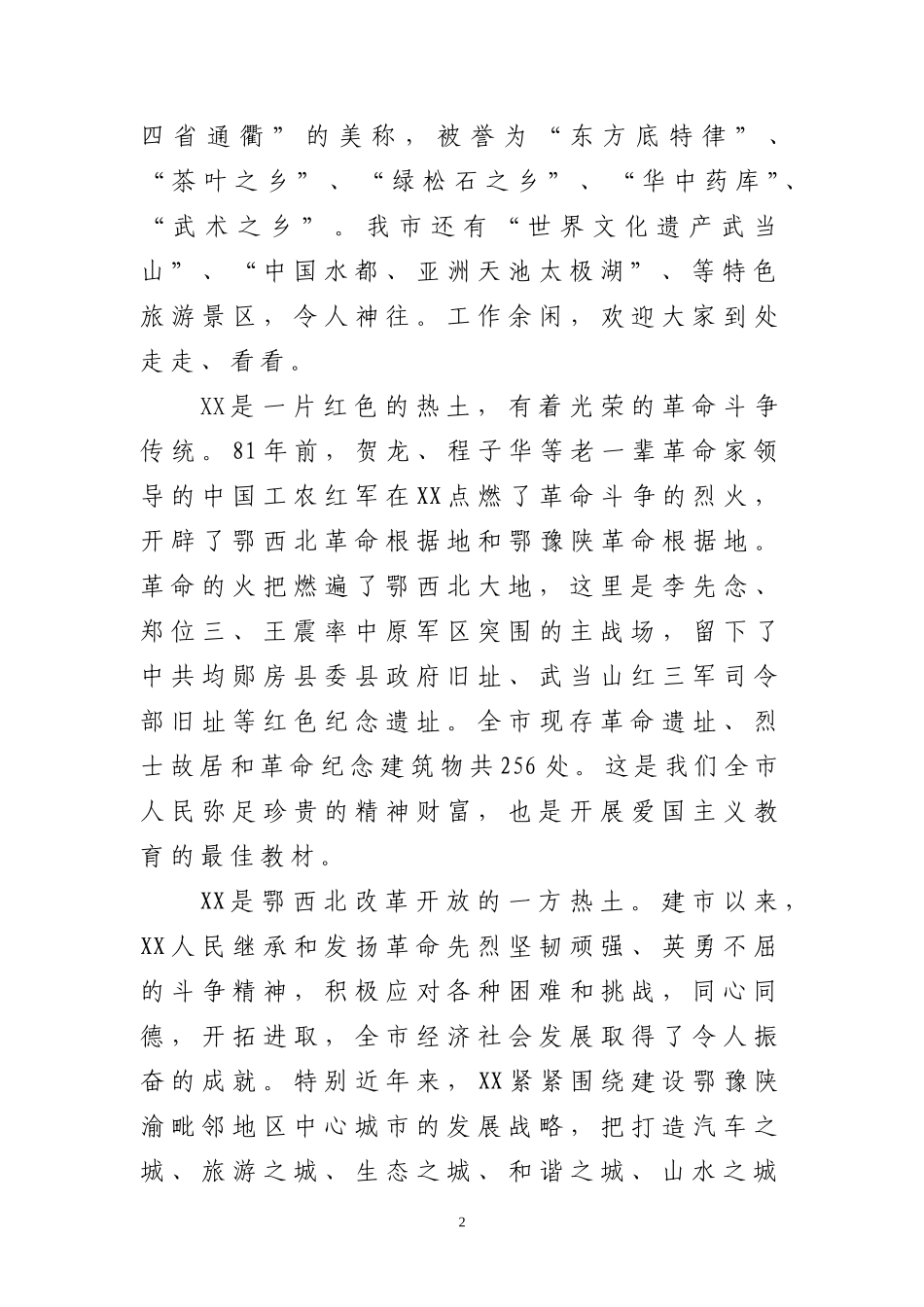 副市长在全省优抚工作会议上的致辞_第2页