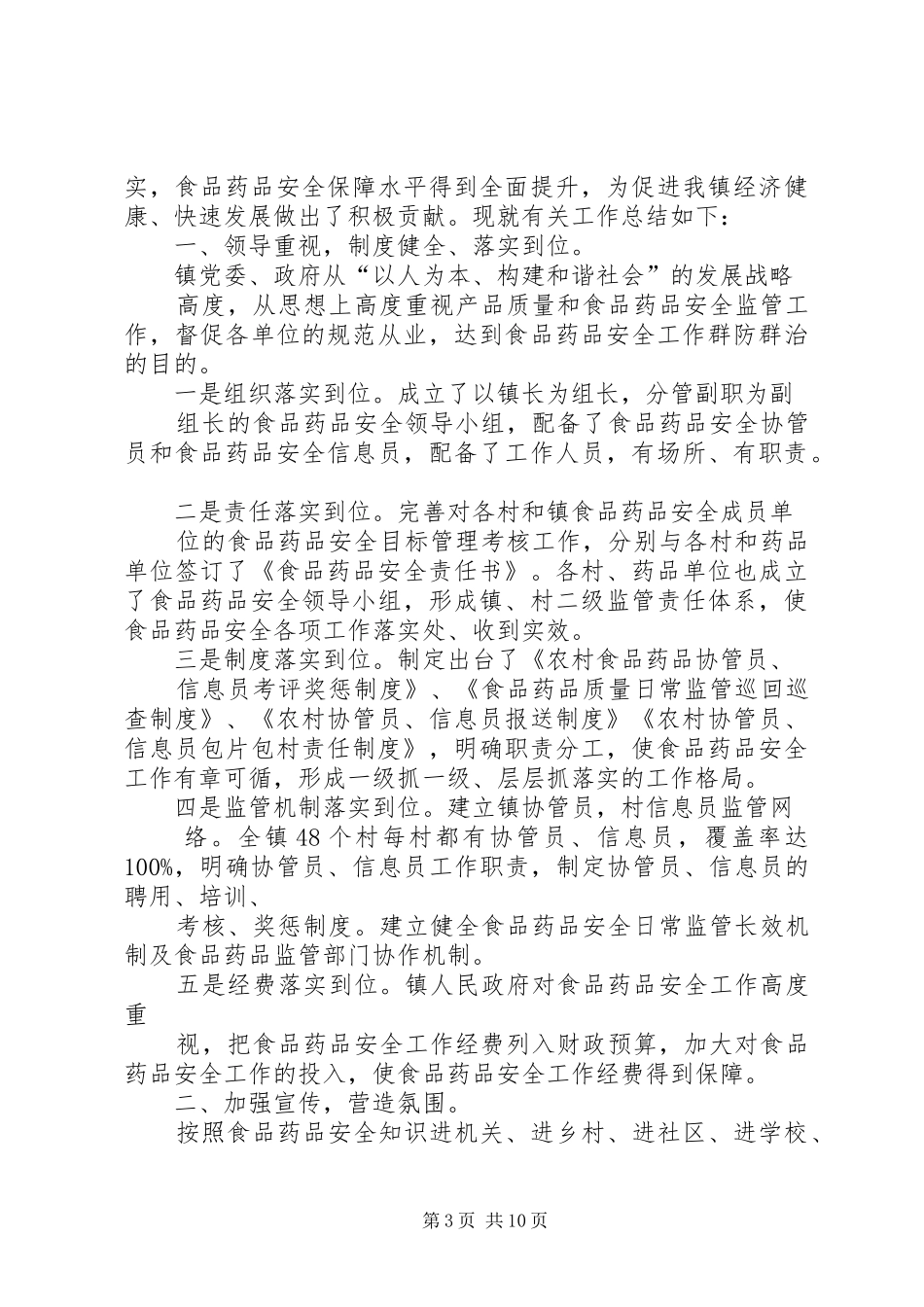 2024年食品药品安全宣传总结_第3页