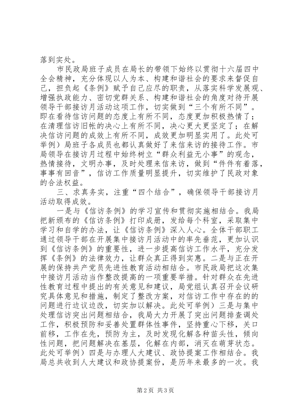 2024年市民政局开展领导干部集中接访月活动的工作汇报_第2页