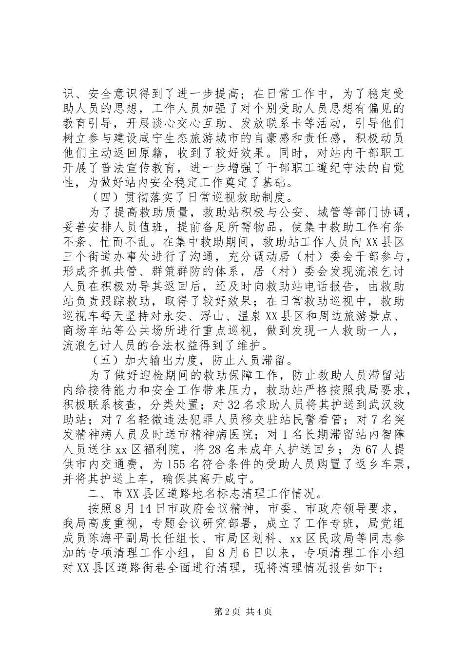 2024年市民政局开展全省城市管理迎检工作情况汇报_第2页