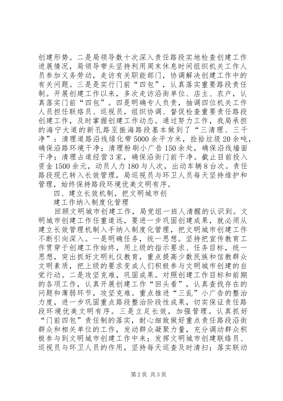 2024年民宗局建设文明城市工作总结总结_第2页