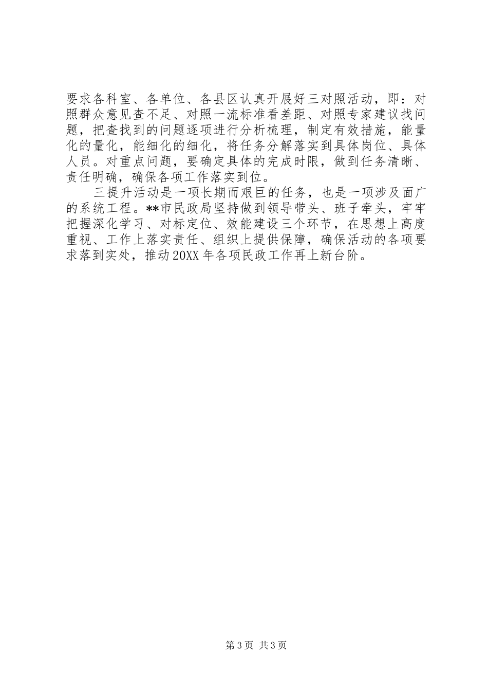 2024年市民政局开展三个提升活动对标定位工作汇报_第3页