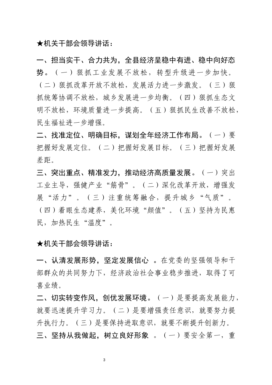 【讲话类】关于机关干部会_第3页