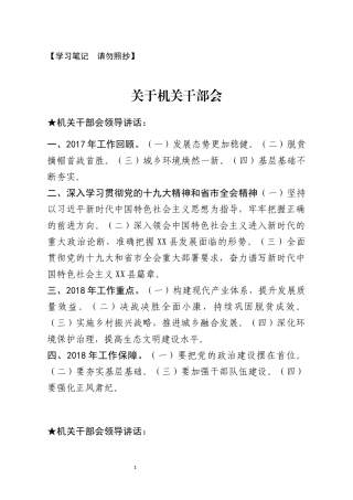 【讲话类】关于机关干部会