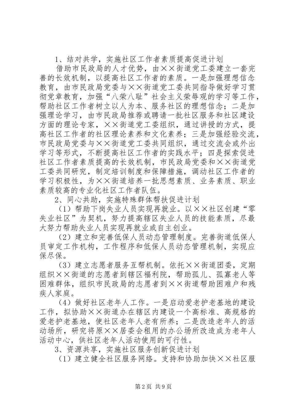 2024年市民政局开展三结对三促进排头兵主题实践活动实施方案_第2页