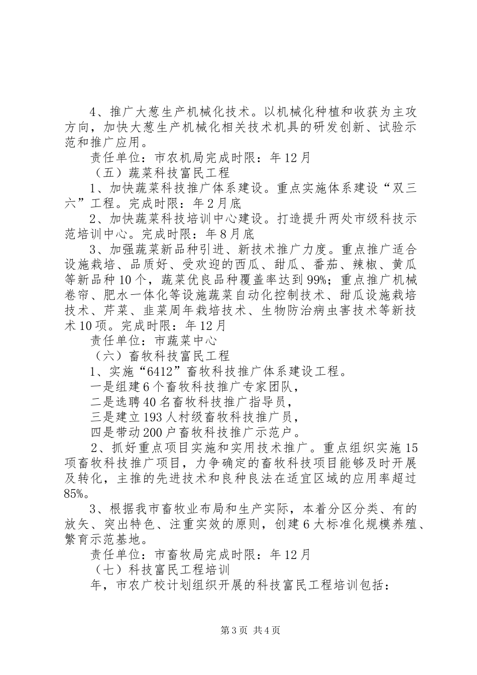 2024年市民政局科技富民工程建设方案_第3页