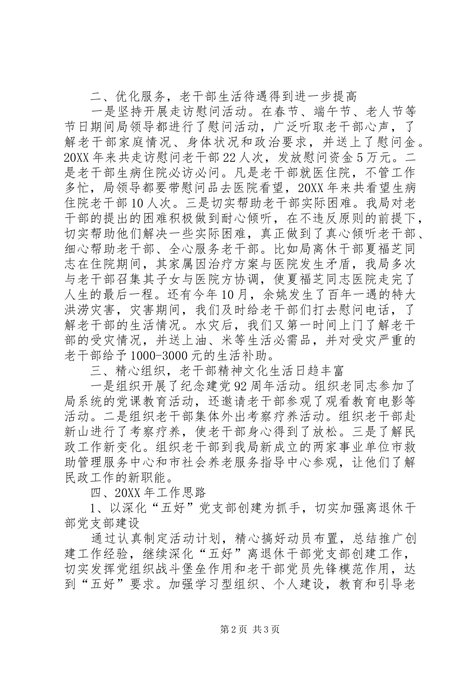 2024年市民政局老干部工作总结报告_第2页